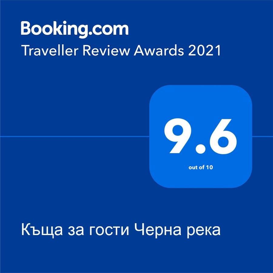 Къща за гости Черна река Рибарица Экстерьер фото